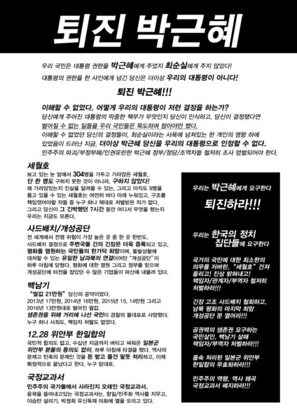 Aufruf zur Demonstration gegen Park Geun-hye