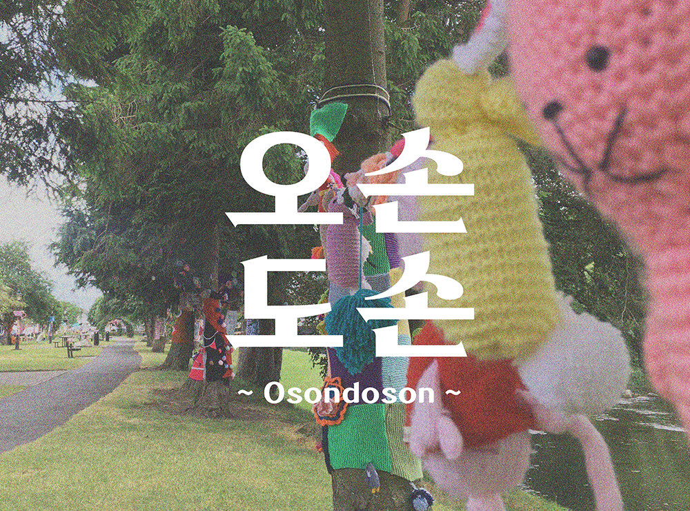 Oson Doson